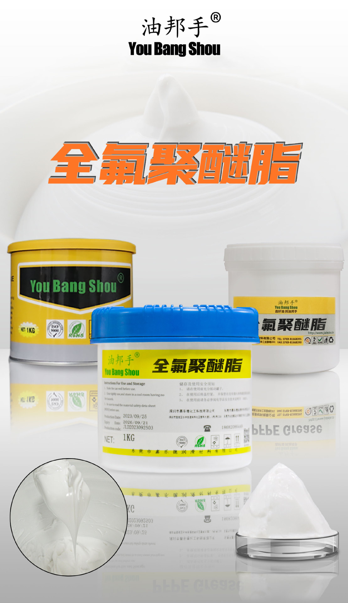 全氟聚醚潤(rùn)滑脂