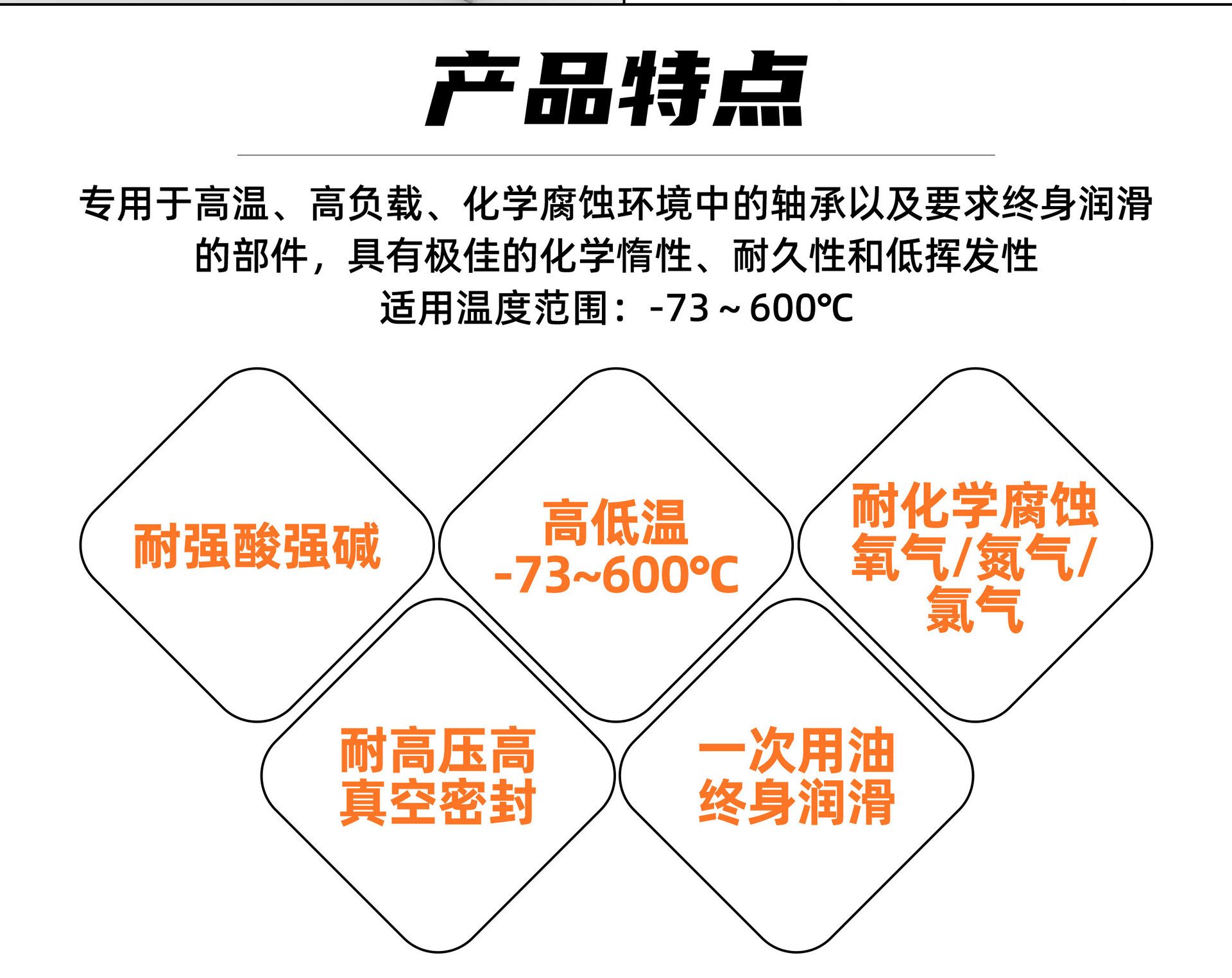 全氟聚醚潤(rùn)滑油產(chǎn)品特點(diǎn)